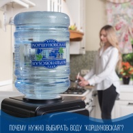 Почему стоит выбирать воду "Коршуновская"